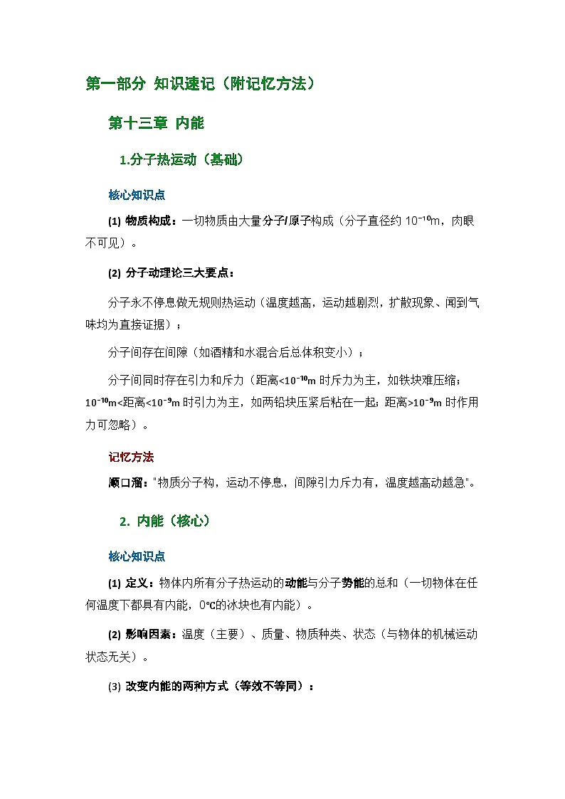 人教版九年级上学期物理期末复习:知识速记+考点突破+考点练习题(含答案)第2页