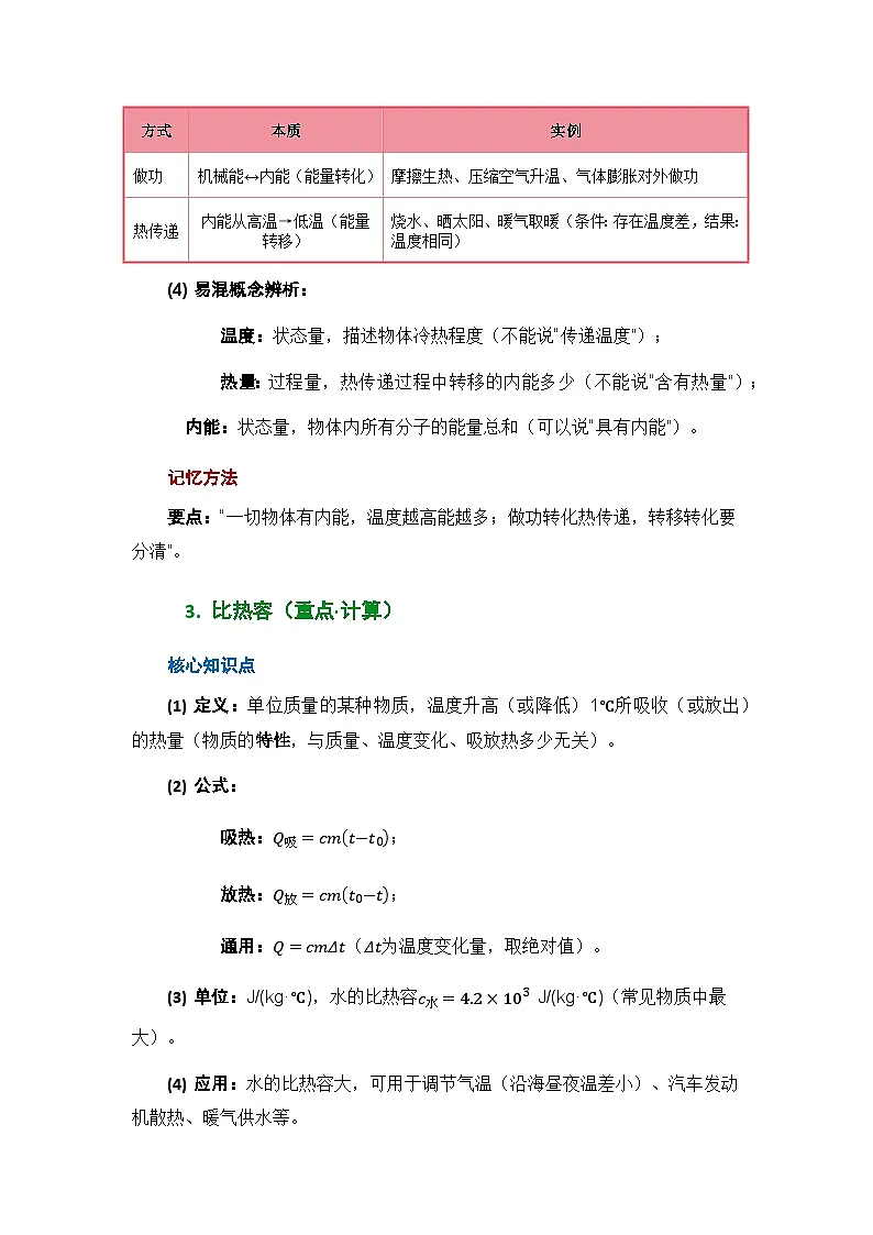 人教版九年级上学期物理期末复习:知识速记+考点突破+考点练习题(含答案)第3页