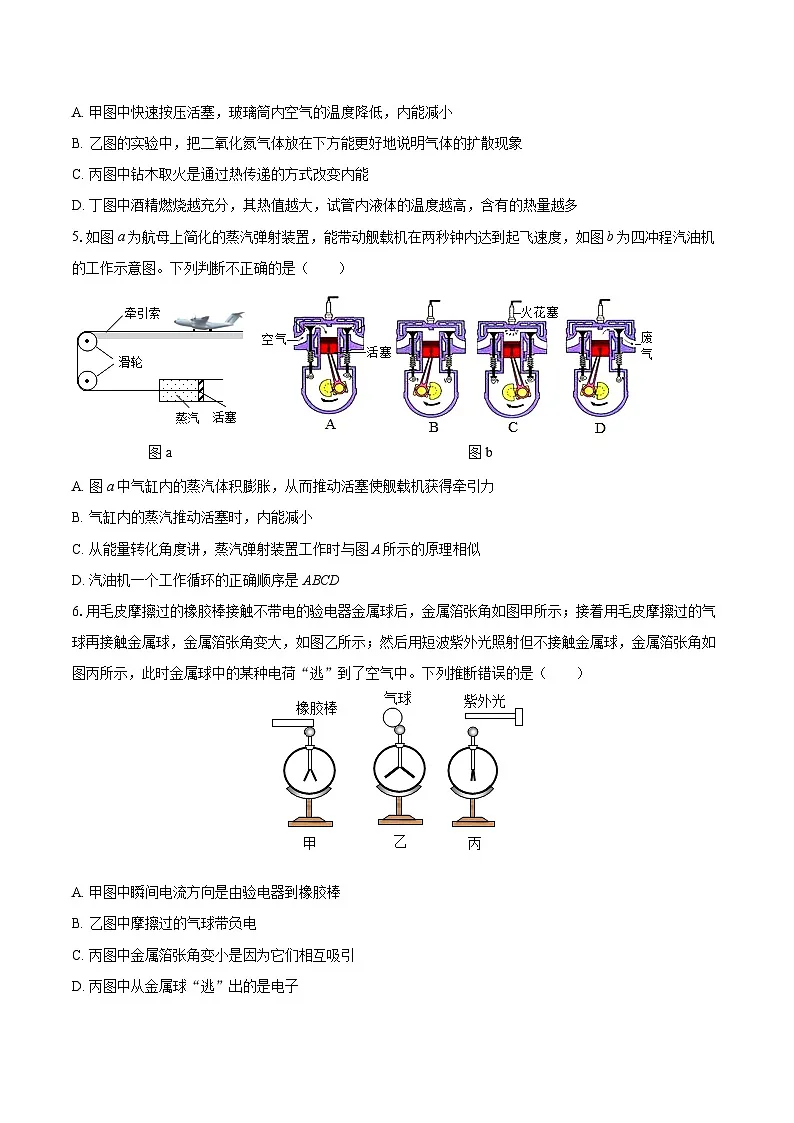 2025-2026学年湖南省常德市九年级(上)期中物理试卷-自定义类型第2页