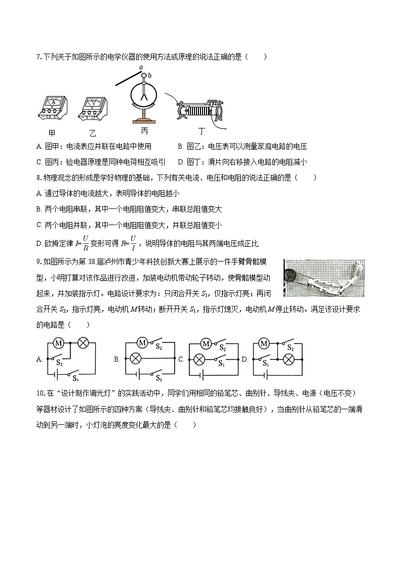 2025-2026学年湖南省常德市九年级(上)期中物理试卷-自定义类型第3页