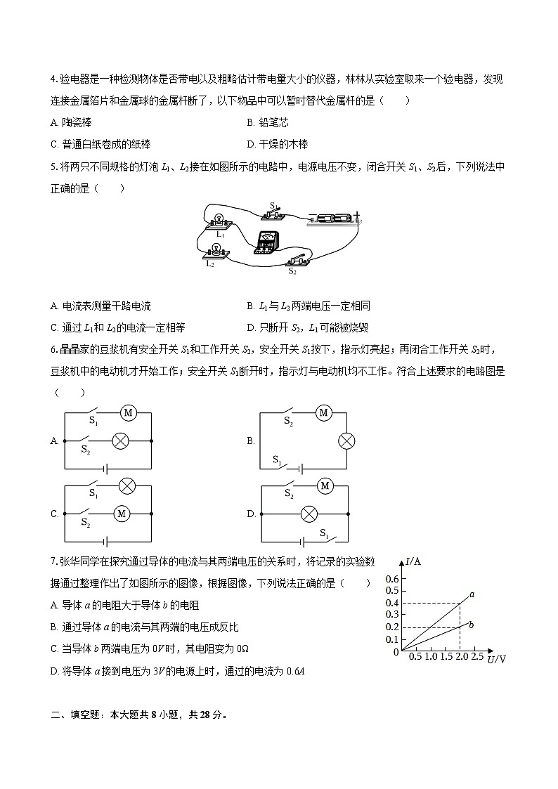 2025-2026学年广东省江门市鹤山市九年级(上)期中物理试卷-自定义类型第2页