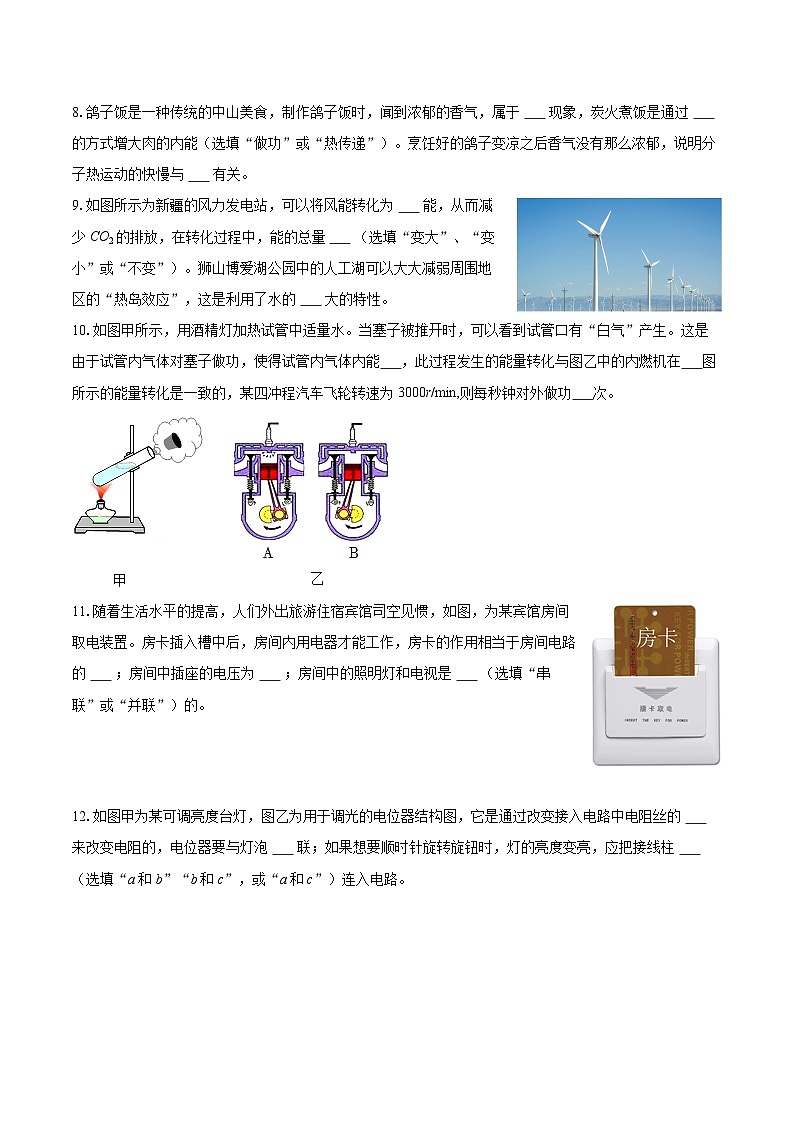 2025-2026学年广东省江门市鹤山市九年级(上)期中物理试卷-自定义类型第3页
