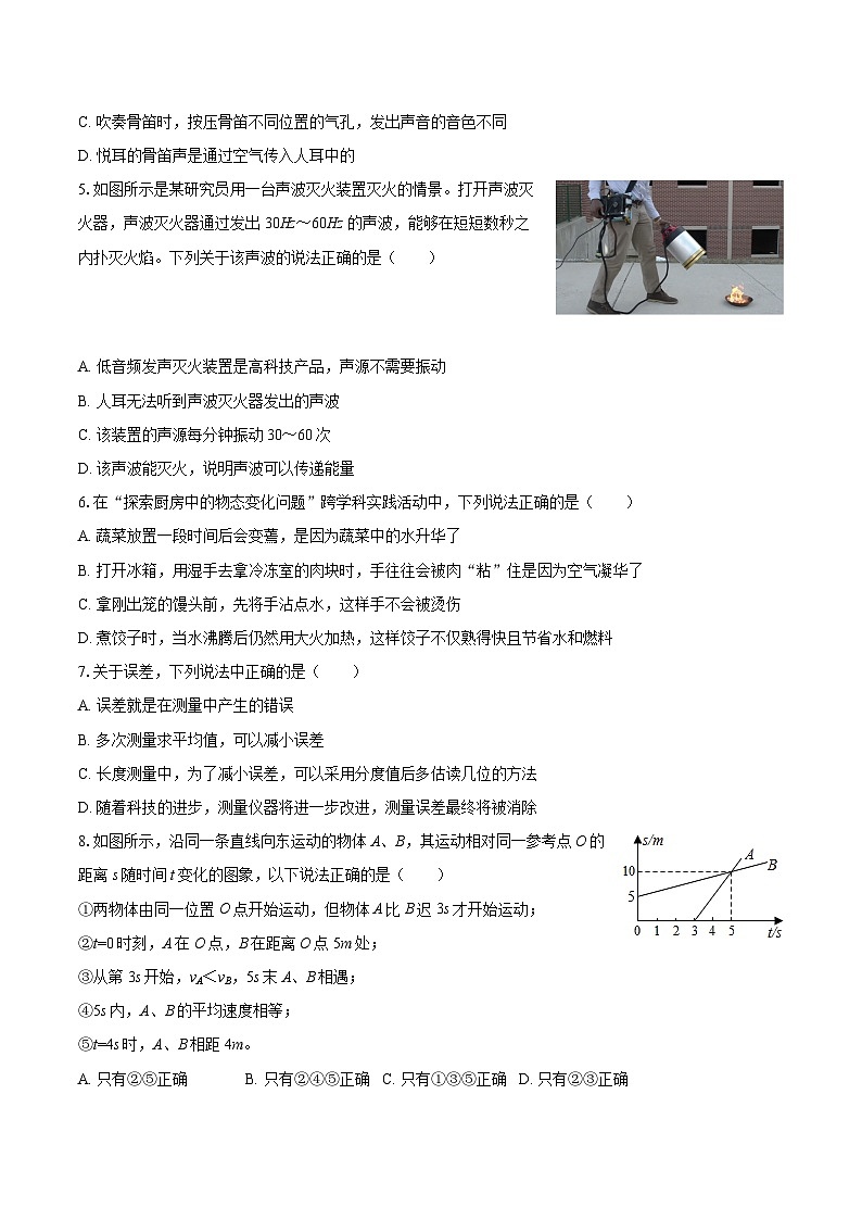 2025-2026学年内蒙古包头市稀土高新区八年级(上)期中物理试卷-自定义类型第2页