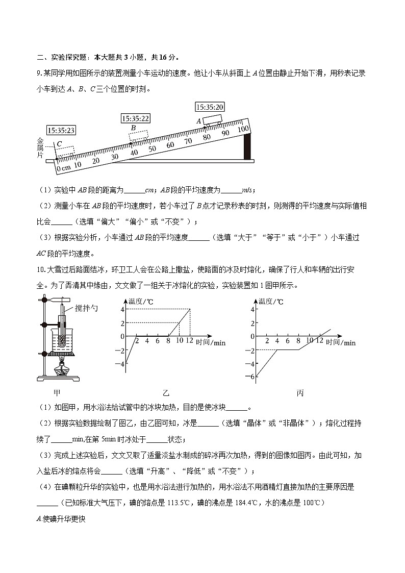 2025-2026学年内蒙古包头市稀土高新区八年级(上)期中物理试卷-自定义类型第3页