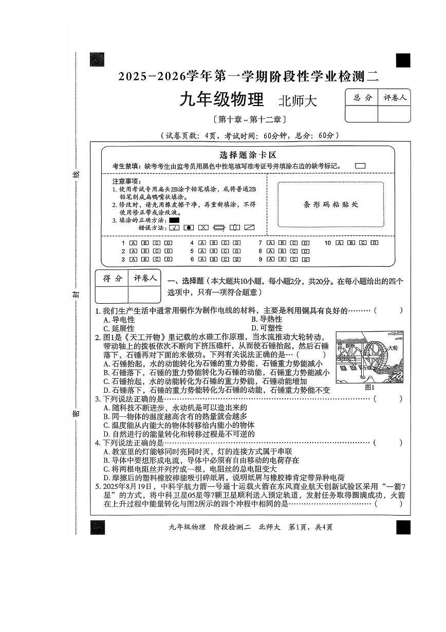 河北省张家口市第十六中学2025-2026学年九年级上学期物理期中试卷第1页