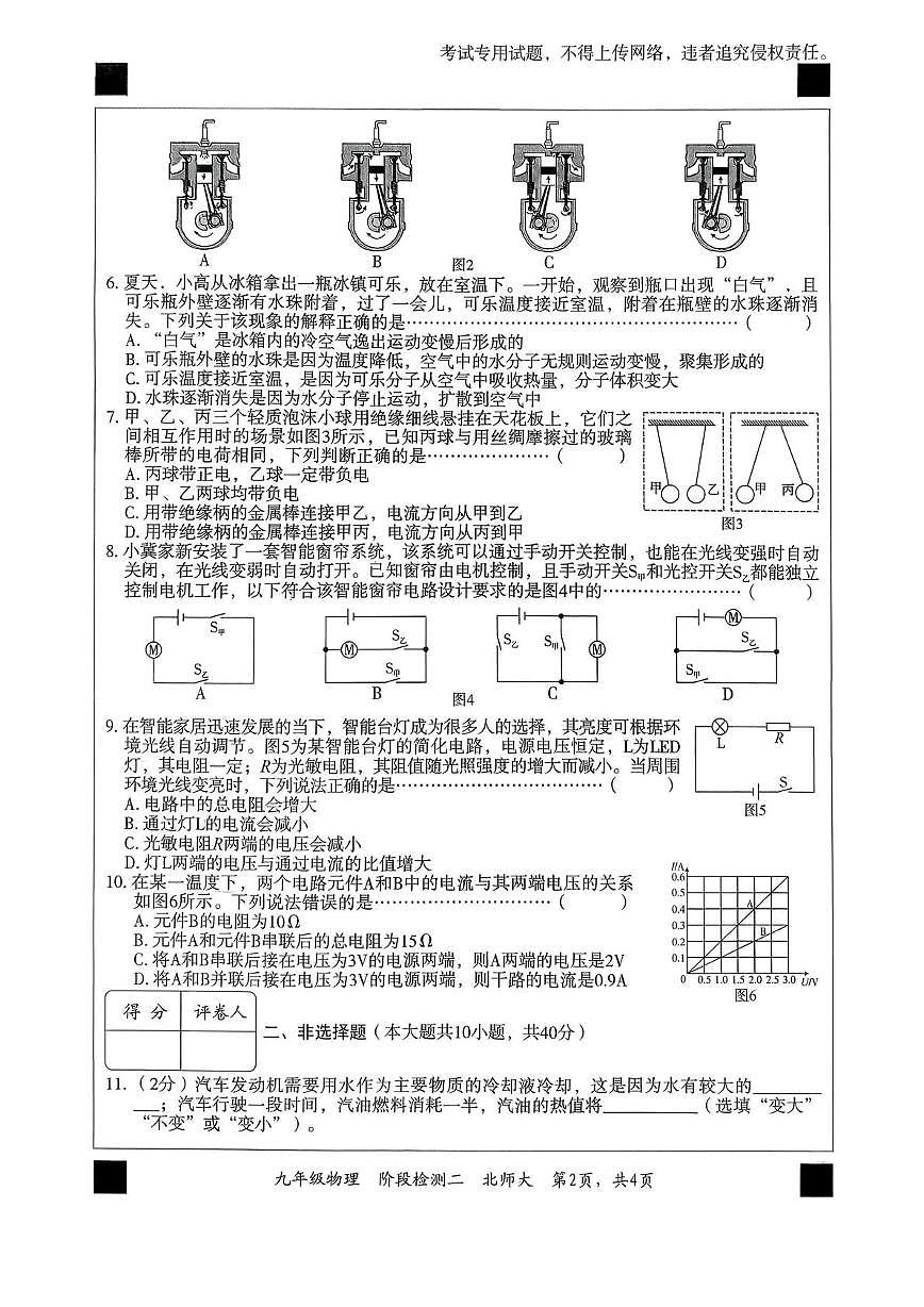 河北省张家口市第十六中学2025-2026学年九年级上学期物理期中试卷第2页