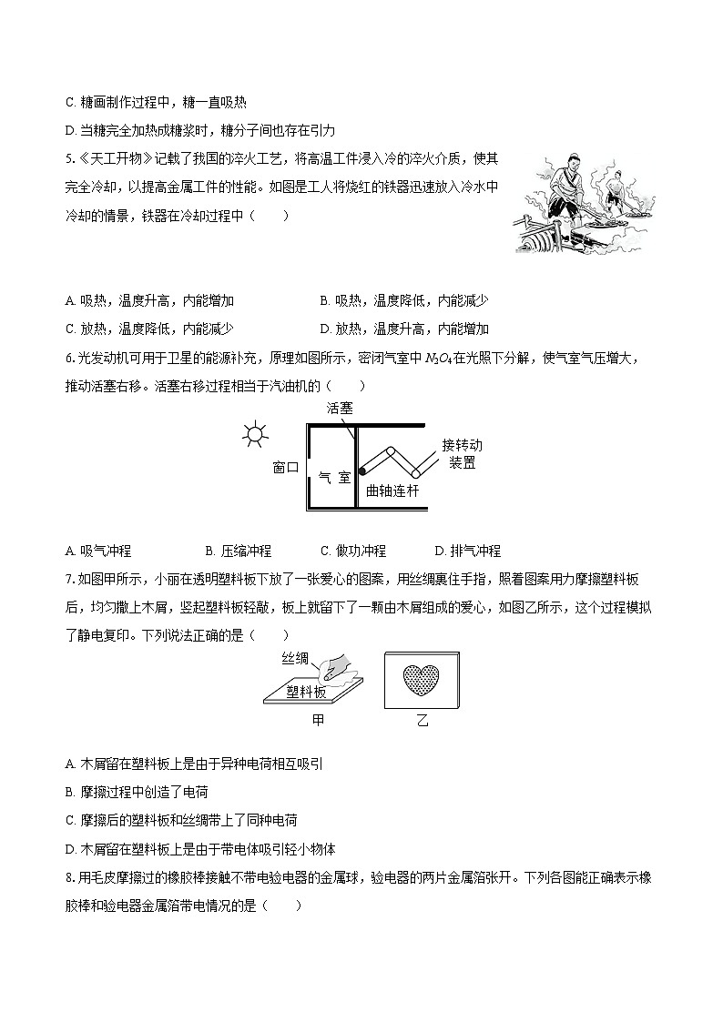 2025-2026学年四川省绵阳市江油市九年级(上)期中物理试卷-自定义类型第2页