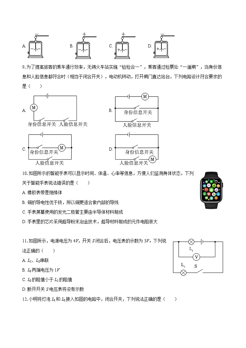 2025-2026学年四川省绵阳市江油市九年级(上)期中物理试卷-自定义类型第3页