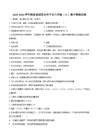 2025-2026学年陕西省咸阳市兴平市八年级(上)期中物理试卷-自定义类型
