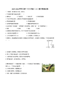 2025-2026学年天津一中八年级（上）期中物理试卷-自定义类型