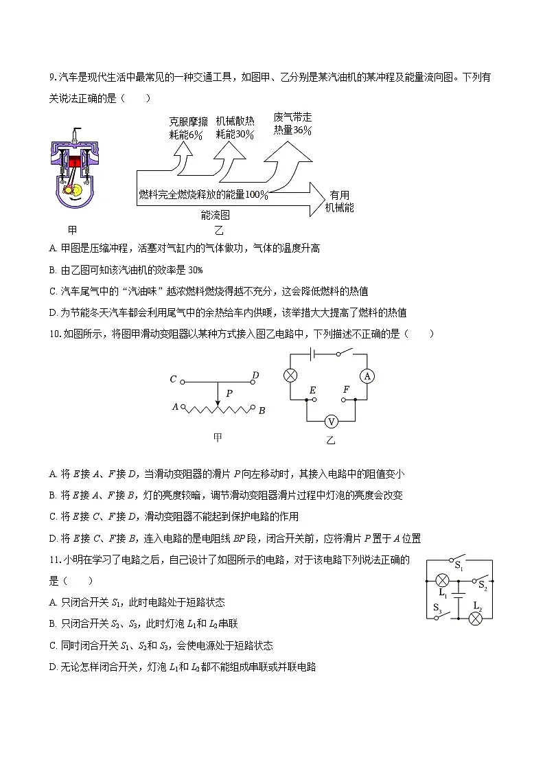 2025-2026学年新疆克州九年级(上)期中物理试卷-自定义类型第3页