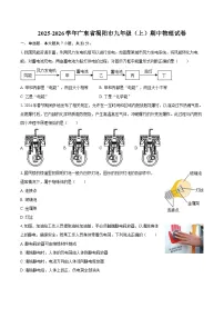 2025-2026学年广东省揭阳市九年级（上）期中物理试卷-自定义类型