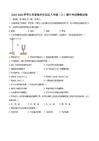 2025-2026学年江苏省徐州市北区八年级(上)期中考试物理试卷-自定义类型