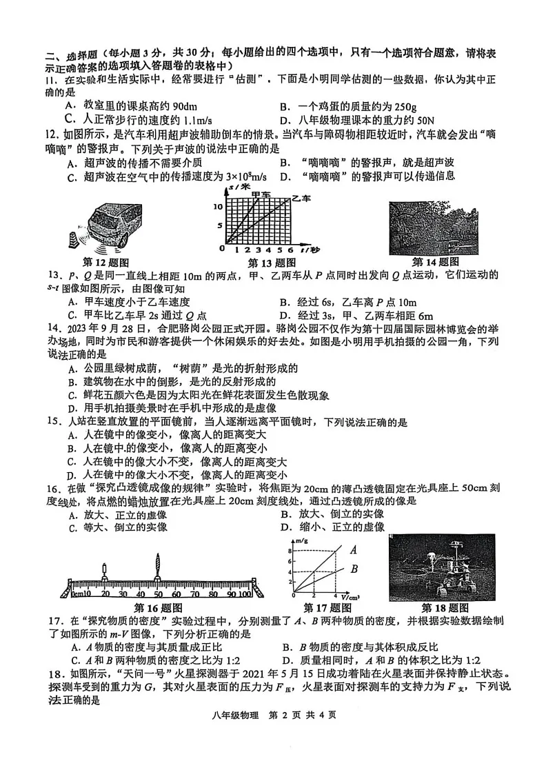 安徽省合肥市包河区2024-2025学年八年级上学期1月期末物理试题第2页