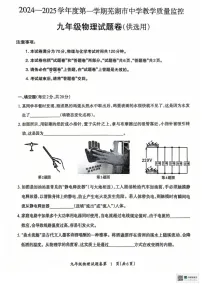 安徽省芜湖市2024_2025学年九年级上学期期末试题物理试卷