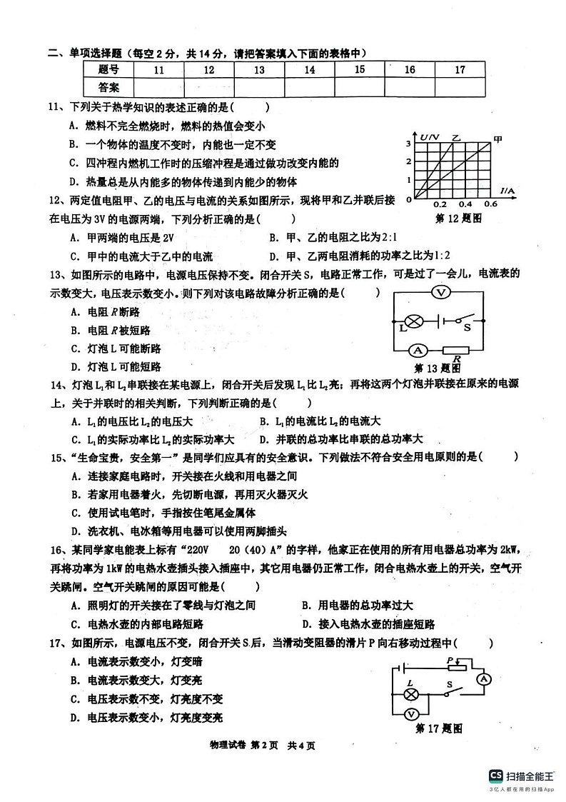 安徽省淮南市潘集区2024-2025学年九年级物理(第三次联考)上学期期末考试第2页