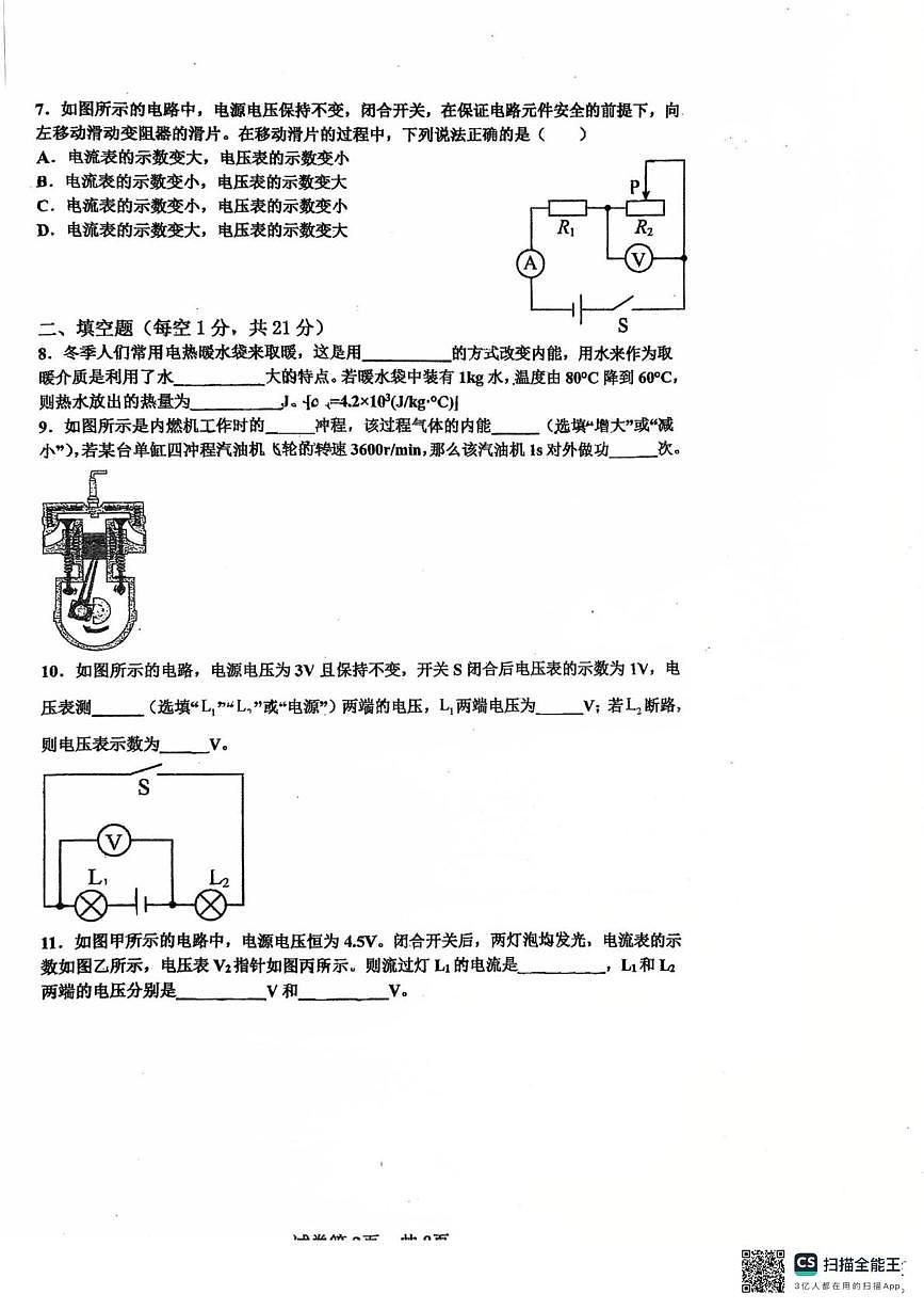 广东省惠州市惠阳区第一中学2025-2026学年九年级上学期12月期中物理试题第2页