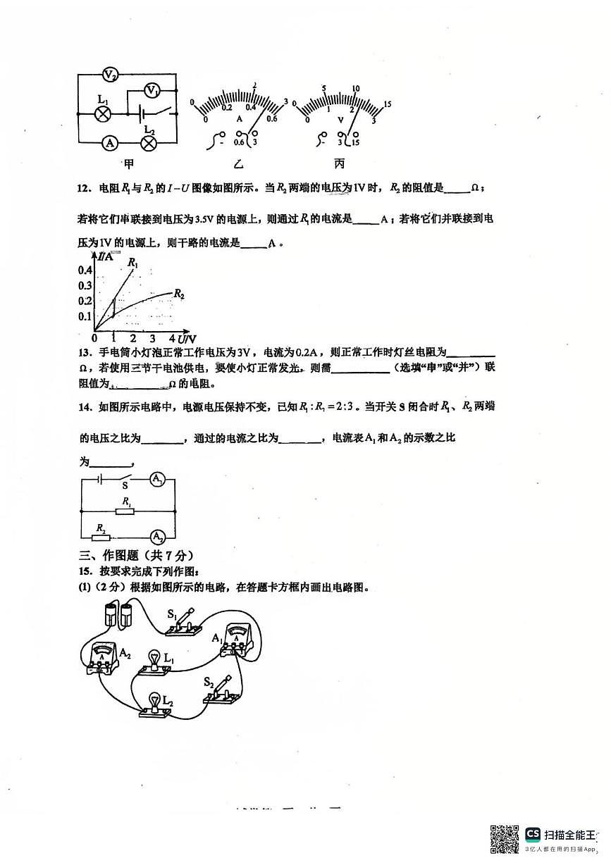 广东省惠州市惠阳区第一中学2025-2026学年九年级上学期12月期中物理试题第3页