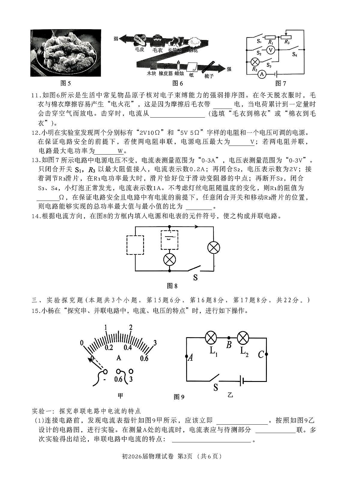重庆市育才中学校2025-2026学年九年级上学期12月期中物理试题第3页