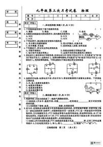 甘肃省武威市天祝藏族自治县第四中学2025-2026学年九年级上学期月考物理试卷（月考）