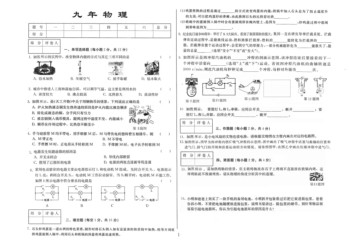吉林省农安县三校2025~2026学年度上学期第一次月考试卷 九年级物理试卷(含答案)第1页