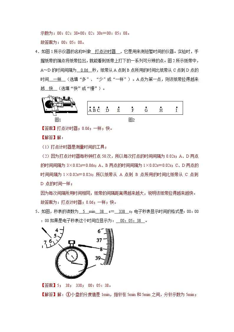 专题1 长度与时间的测量和运动描述-压轴培优专题训练(解析版)第2页