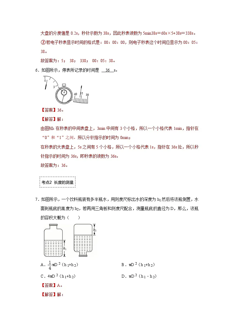 专题1 长度与时间的测量和运动描述-压轴培优专题训练(解析版)第3页