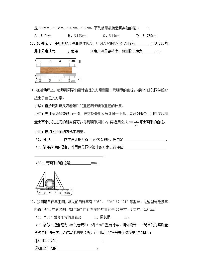 专题1 长度与时间的测量和运动描述-压轴培优专题训练(原卷版)第3页