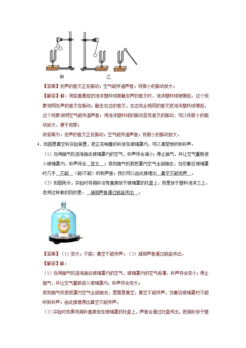 专题3 声现象-压轴培优专题训练(解析版)第3页