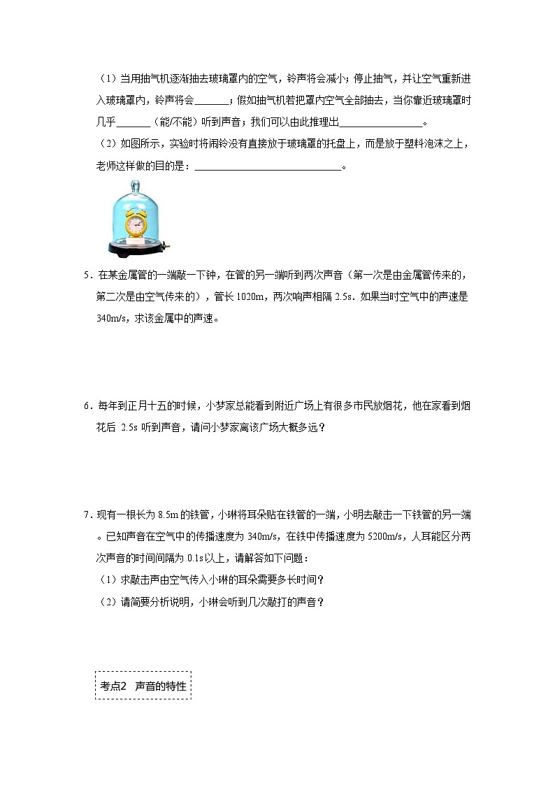 专题3 声现象-压轴培优专题训练(原卷版)第2页