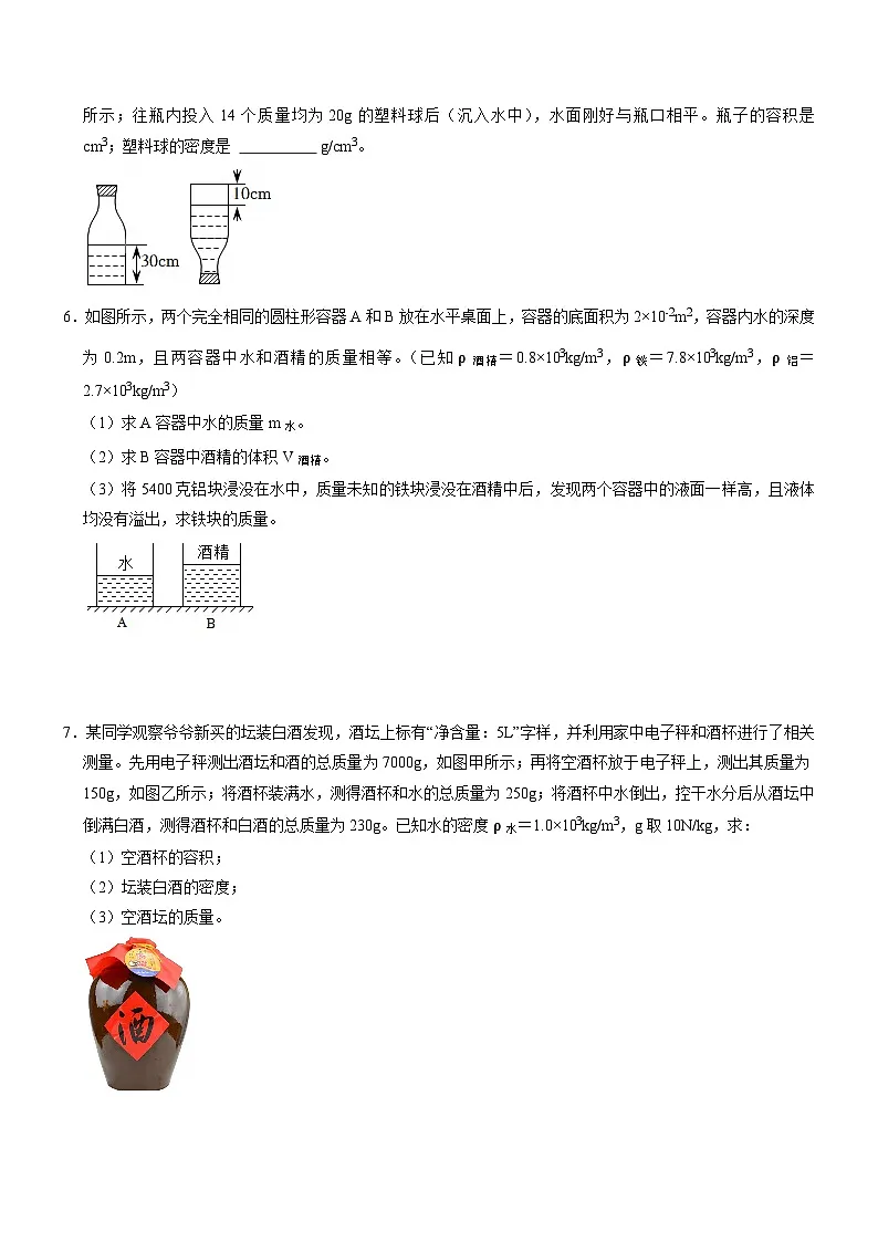 专项09 密度的计算专题(重难点训练)(原卷版)第2页