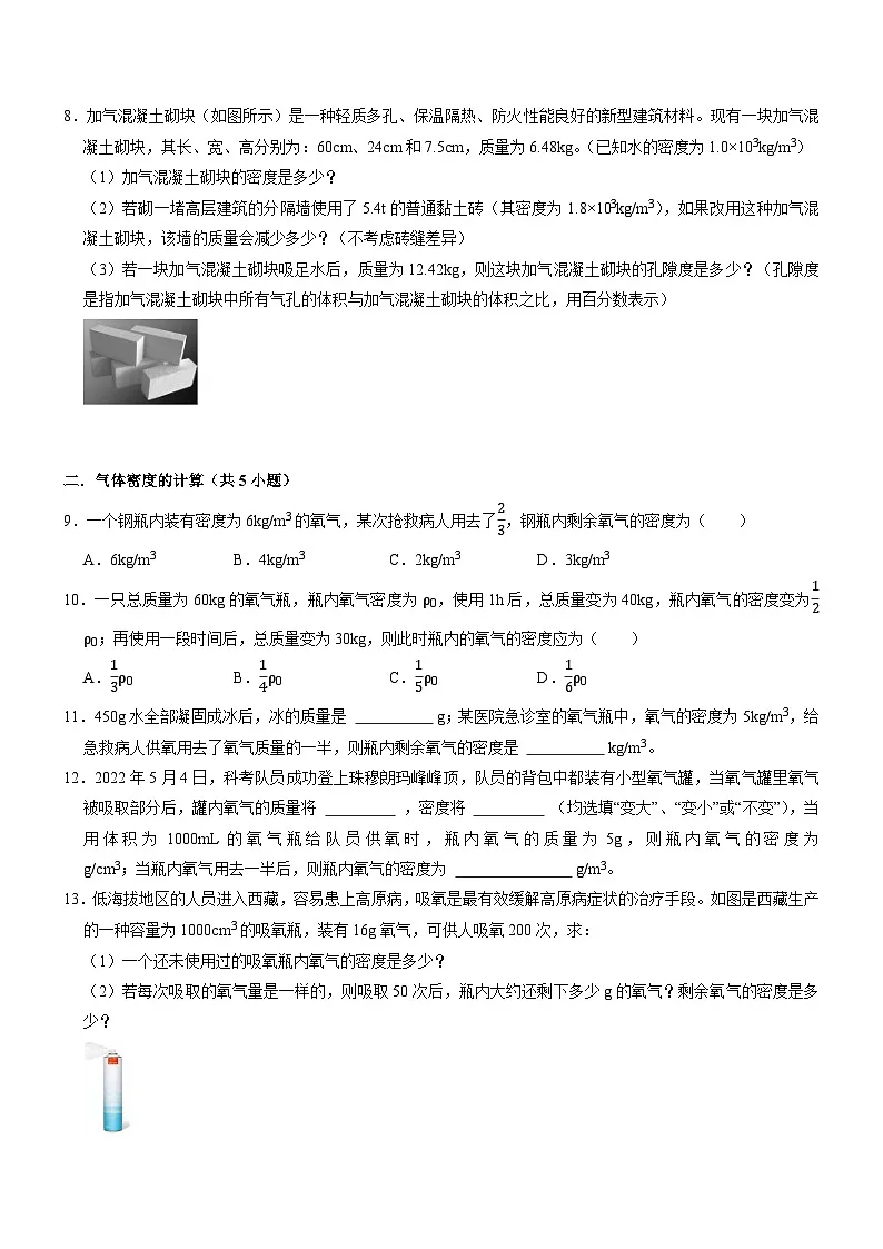 专项09 密度的计算专题(重难点训练)(原卷版)第3页