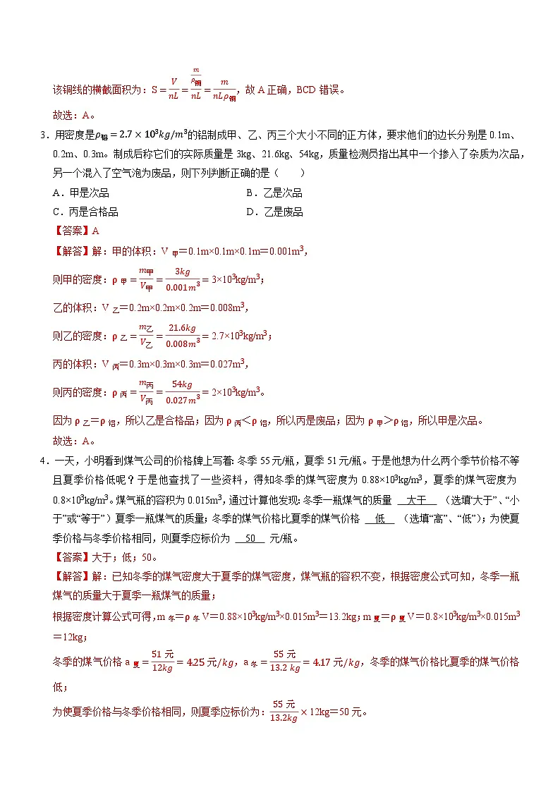 专项09 密度的计算专题(重难点训练)(解析版)第2页