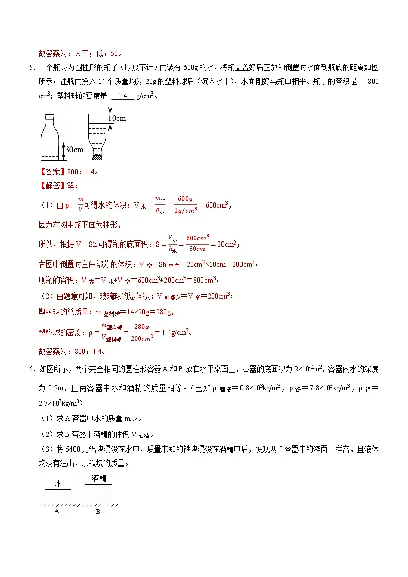 专项09 密度的计算专题(重难点训练)(解析版)第3页