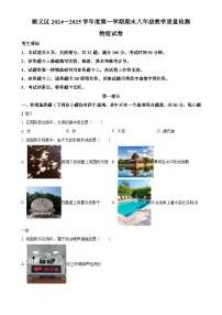 北京市顺义区八年级上学期期末考试物理试题（原卷版）-A4
