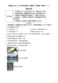 2025年北京市东城区中考一模物理试题-A4
