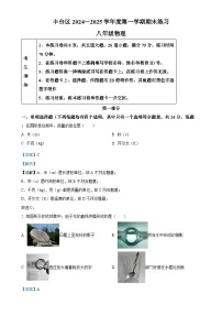 北京市丰台区八年级上学期期末考试物理试题（解析版）-A4