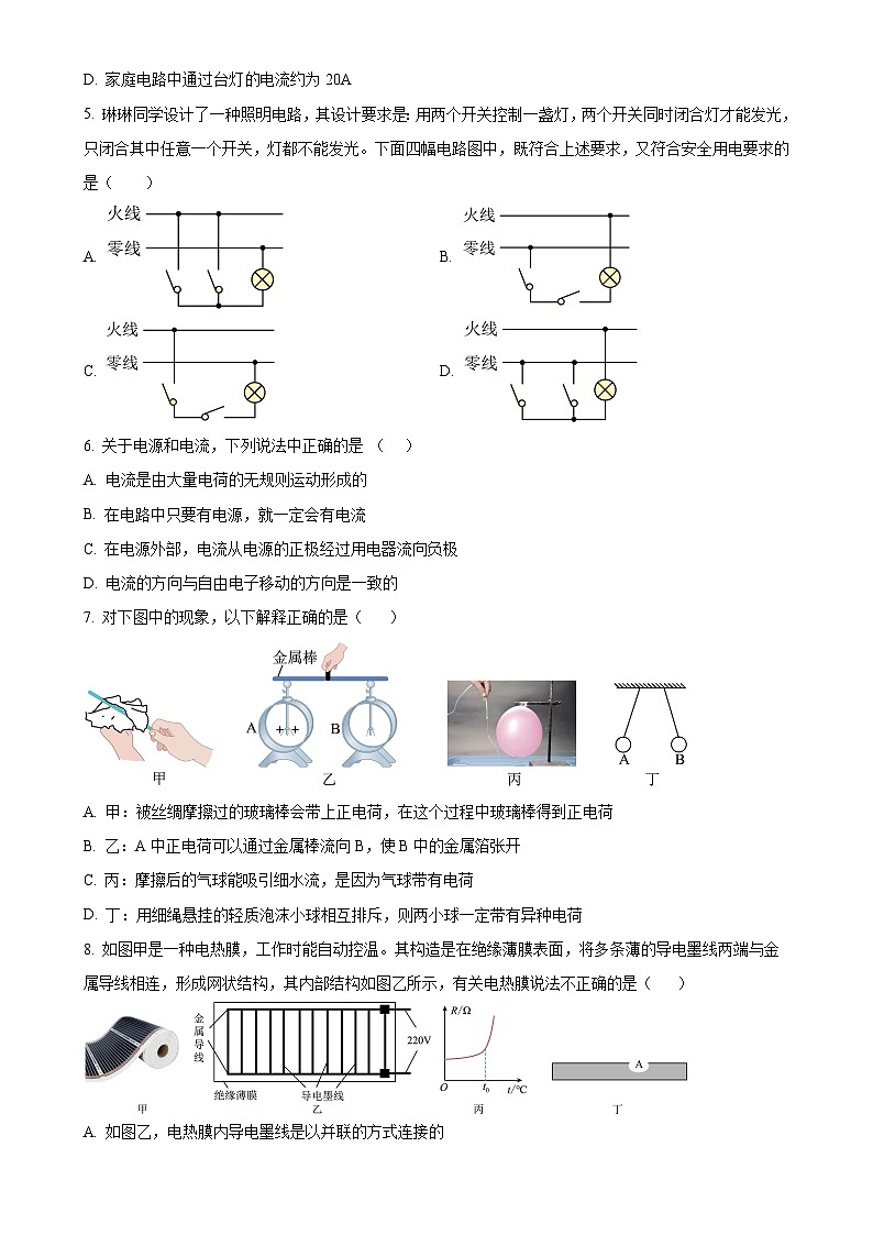 北京市清华大学附中九年级上学期12月月考物理试题(原卷版)-A4第2页