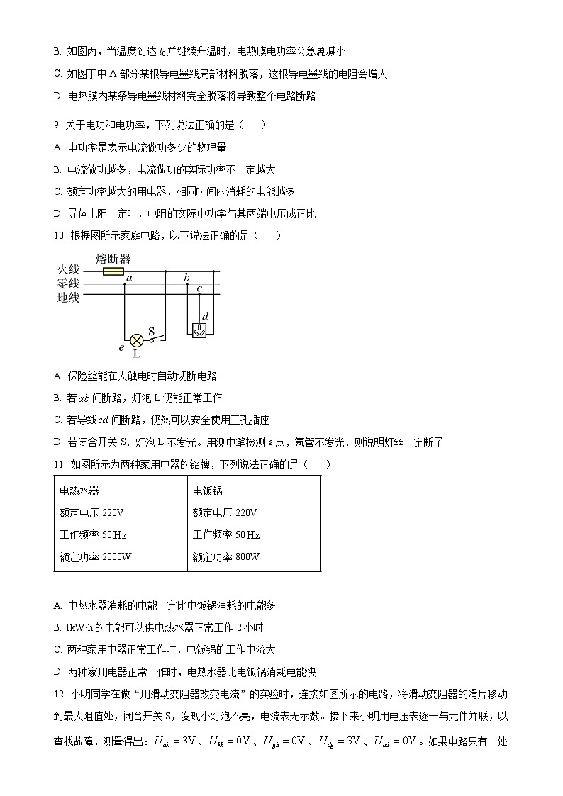 北京市清华大学附中九年级上学期12月月考物理试题(原卷版)-A4第3页