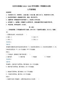 北京市西城区九年级上学期1月期末物理试题 -（解析版）-A4