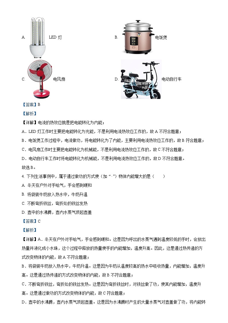 北京市西城区九年级上学期1月期末物理试题 -(解析版)-A4第2页