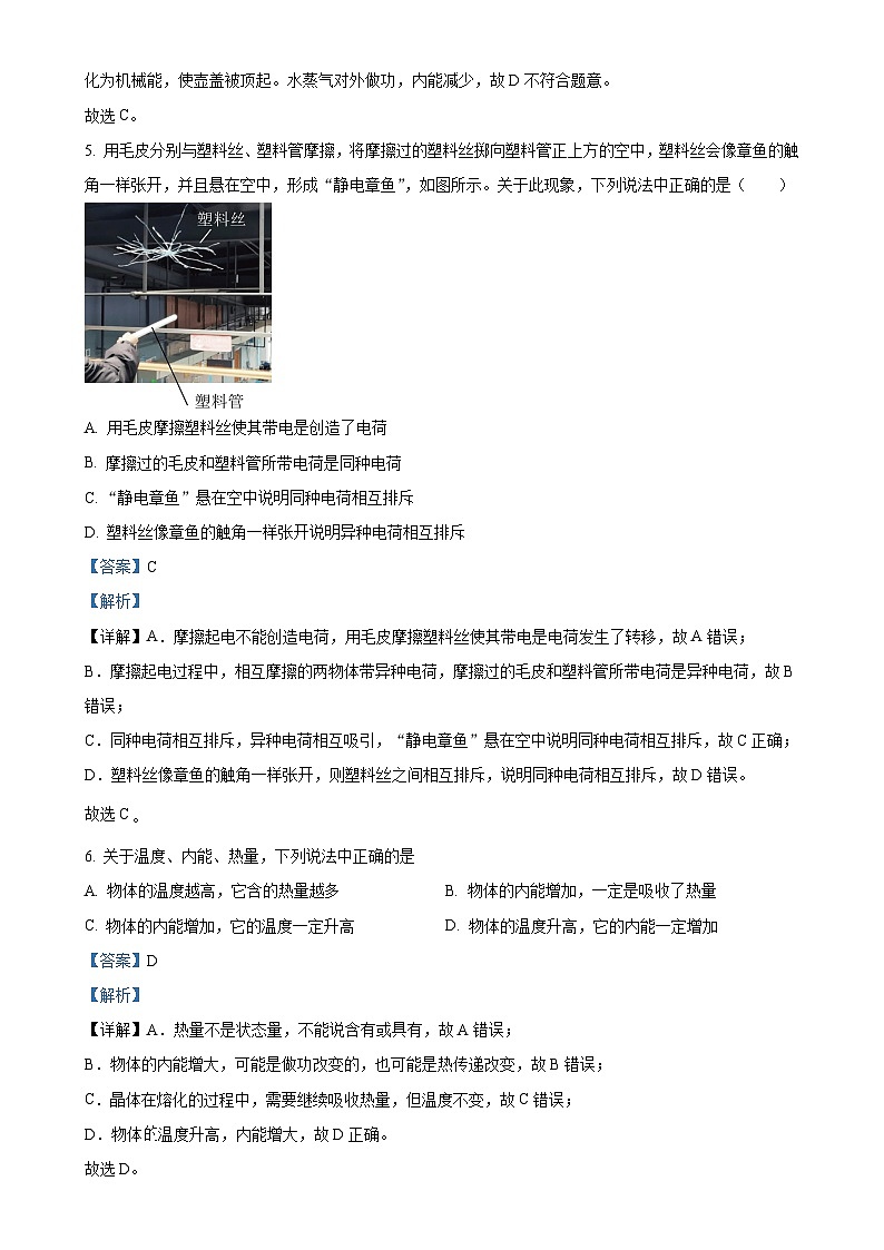 北京市西城区九年级上学期1月期末物理试题 -(解析版)-A4第3页