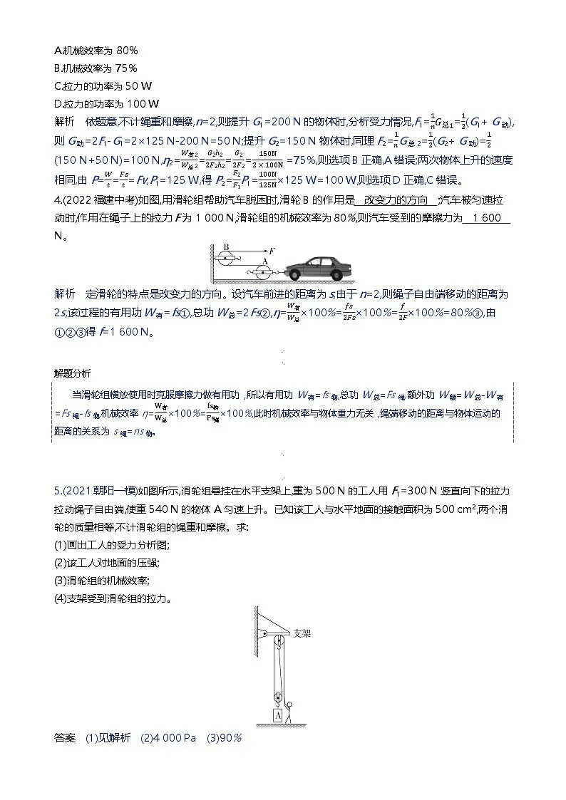 备战2023年北京市中考物理二轮专题复习 题型十三 力学机械效率综合题 解析版(北京专版)-A4第2页