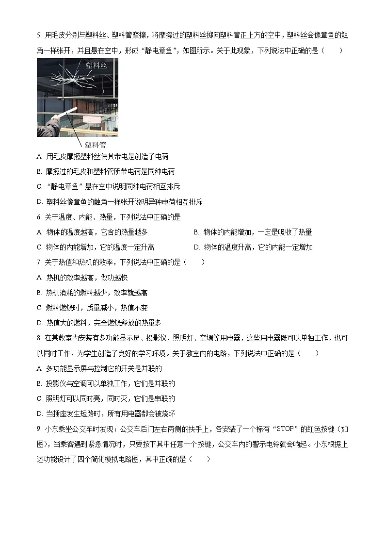 北京市西城区九年级上学期1月期末物理试题 -(原卷版)-A4第2页