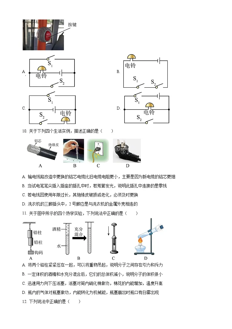 北京市西城区九年级上学期1月期末物理试题 -(原卷版)-A4第3页