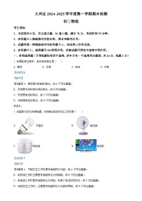 北京市大兴区九年级上学期期末检测物理试题（解析版）-A4