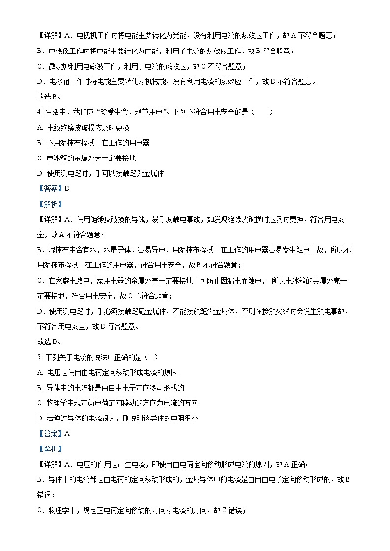北京市平谷区九年级上学期期末考试(一模)物理试卷(解析版)-A4第2页