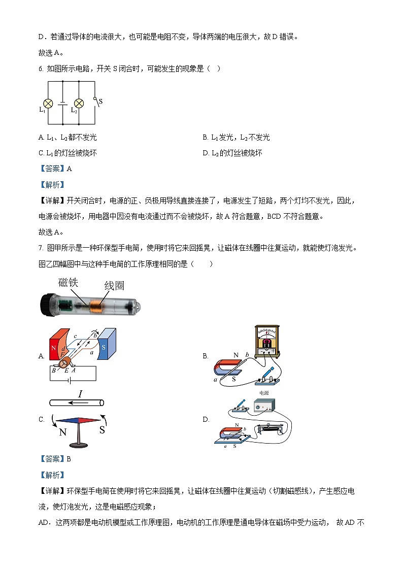 北京市平谷区九年级上学期期末考试(一模)物理试卷(解析版)-A4第3页