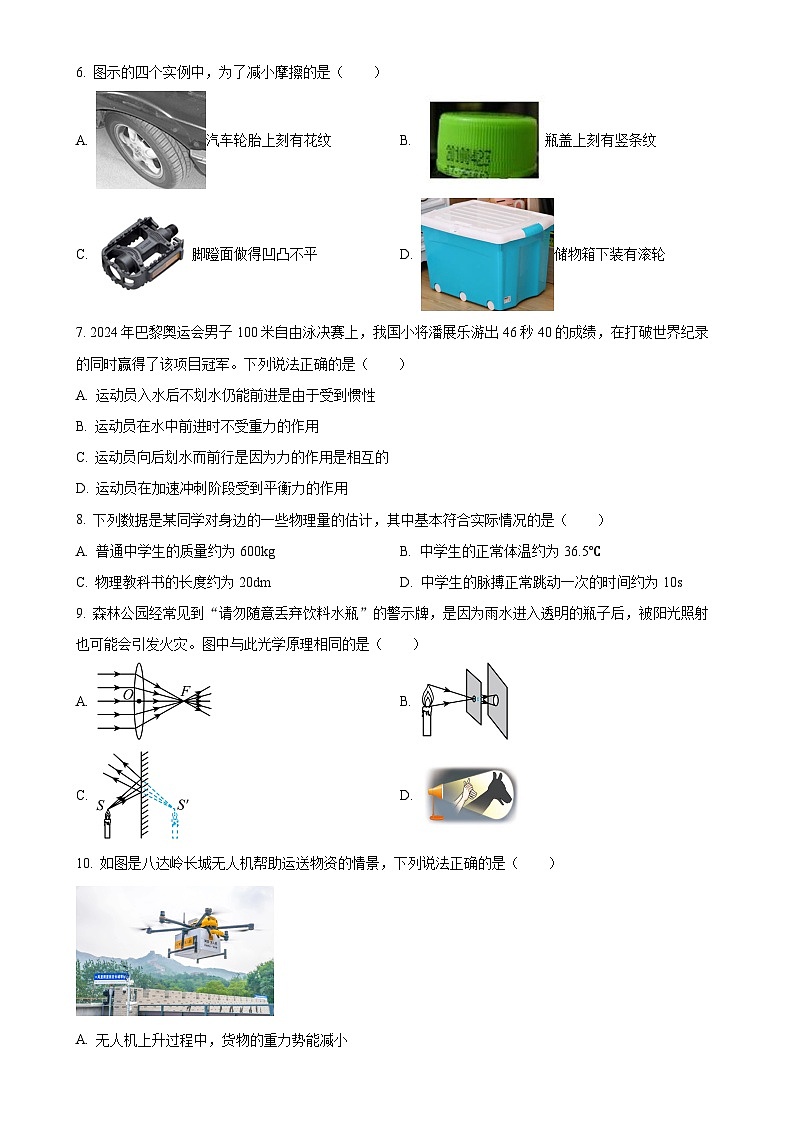 2025年北京市丰台区中考一模物理试题-A4第2页