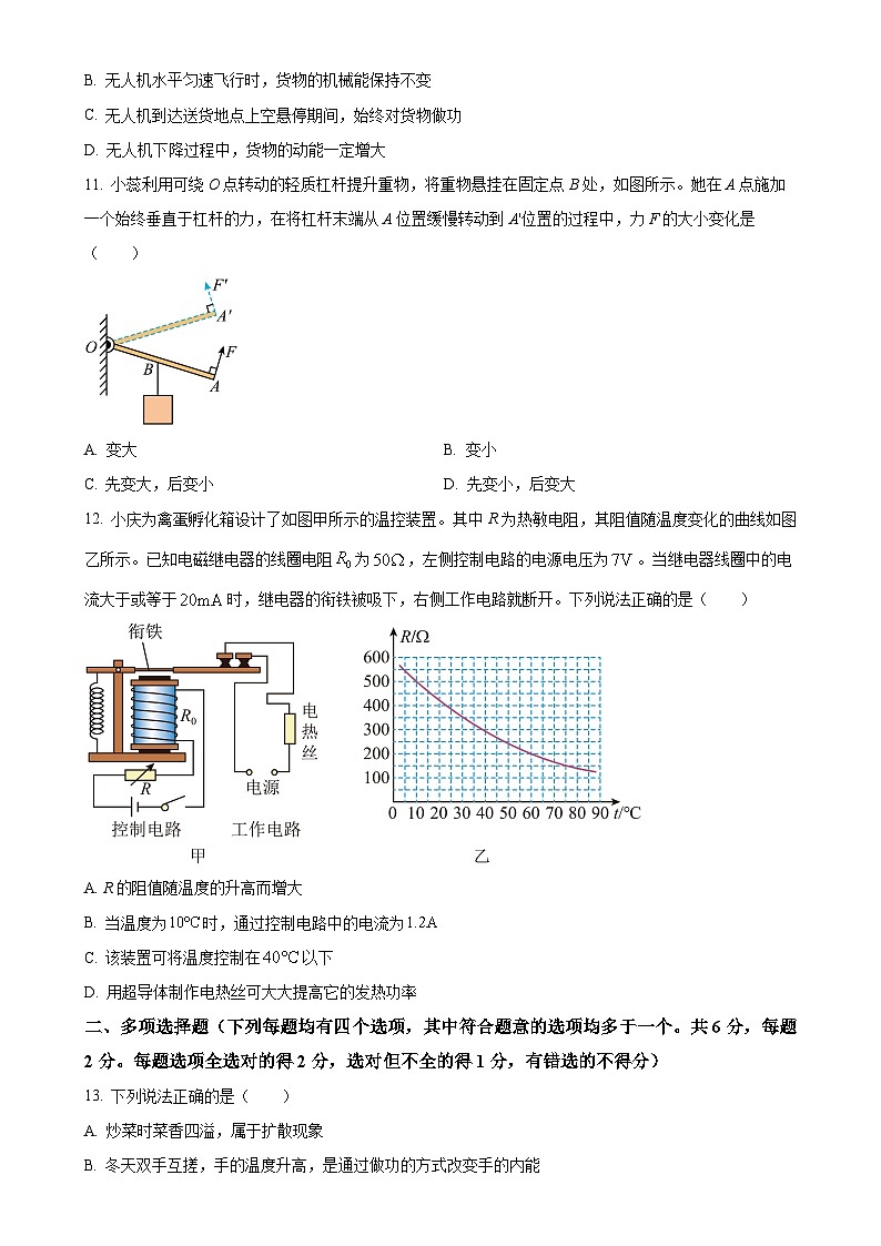 2025年北京市丰台区中考一模物理试题-A4第3页